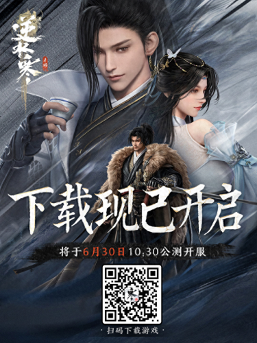 逆水寒公测预约(逆水寒内测时间)插图 逆水寒公测预约(逆水寒内测时间)插图