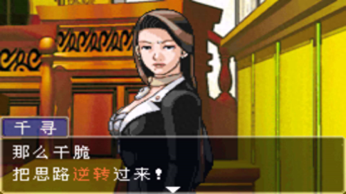 逆转裁判2全剧本攻略(逆转裁判2攻略全集)插图13