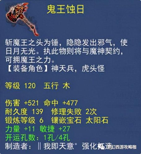 武器的命中增加固伤吗 梦幻西游(固伤武器增幅12加名望吗)插图8