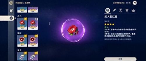 宵宫圣遗物推荐(宵宫)插图17