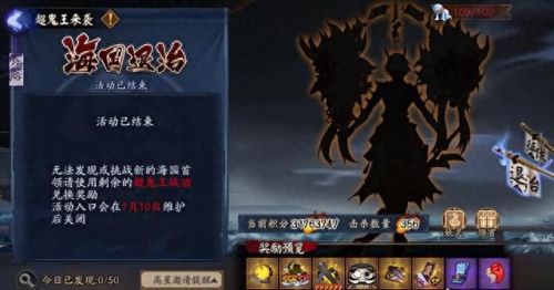 阴阳师以津真天(阴阳师镰鼬)插图