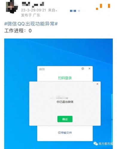 微信QQ出现功能异常(微信转qq账号异常怎么解决)插图13