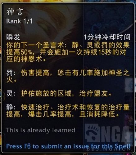 wow神牧天赋(60神牧天赋)插图15