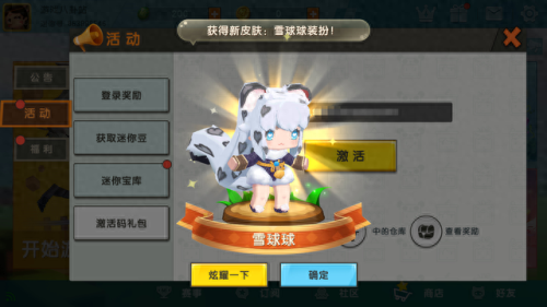 迷你世界雪球球激活码(9999999迷你币激活码)插图5