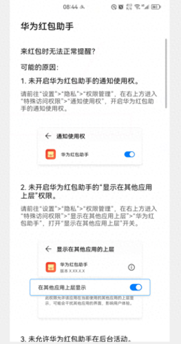 微信红包提醒怎么设置红包来了(华为手机微信红包提醒)插图7 微信红包提醒怎么设置红包来了(华为手机微信红包提醒)插图7