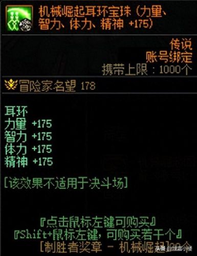 dnf精神宝珠(dnf精神宝珠给谁用)