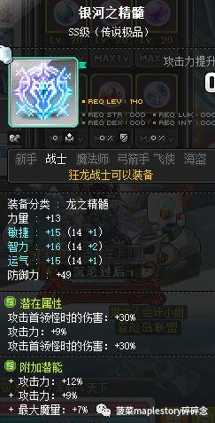 狂龙战士加点(冒险岛手游狂龙战士能力加点)插图8 狂龙战士加点(冒险岛手游狂龙战士能力加点)插图8