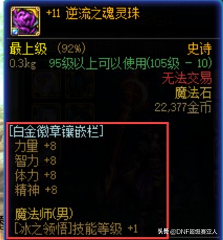 阿拉德之怒转移装备(阿拉德之怒100级稀有装备)插图7