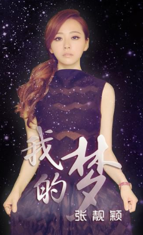 张靓颖哪首歌好听(张靓颖最火十首歌我是歌手)插图7 张靓颖哪首歌好听(张靓颖最火十首歌我是歌手)插图7