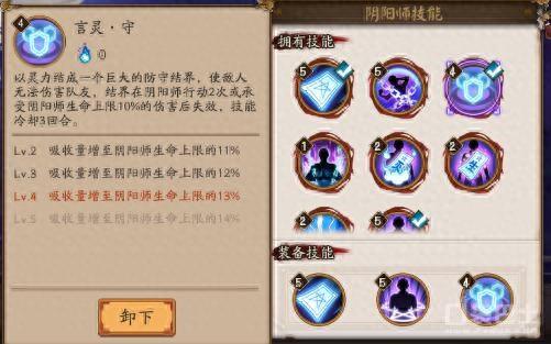 清明应该用哪个技能(晴明少时之约)插图3 清明应该用哪个技能(晴明少时之约)插图3