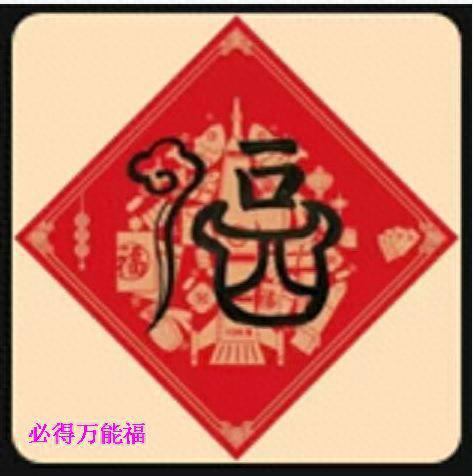 敬业福照片(敬业福专用扫福图原图)插图2