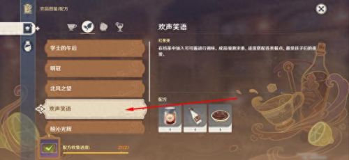 原神配方(原神配方大全)插图10