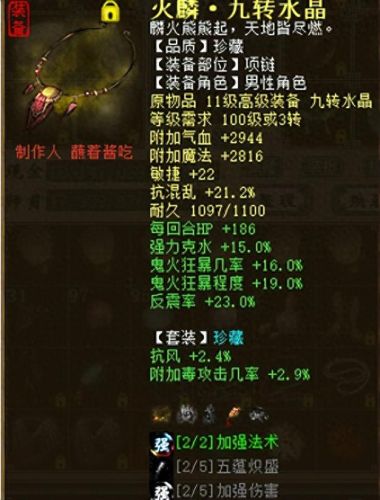 克水回血鬼装备搭配(男鬼回血装备搭配)插图8