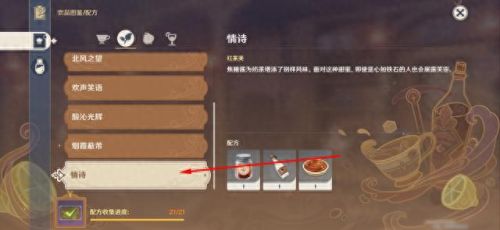 原神配方(原神配方大全)插图13