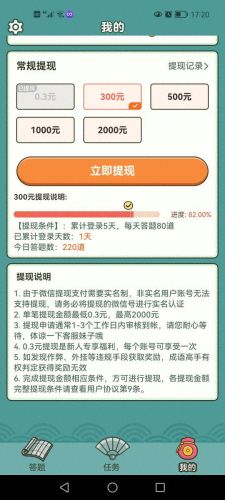 成语高手提现是真的吗(成语大赢家提现版)插图1