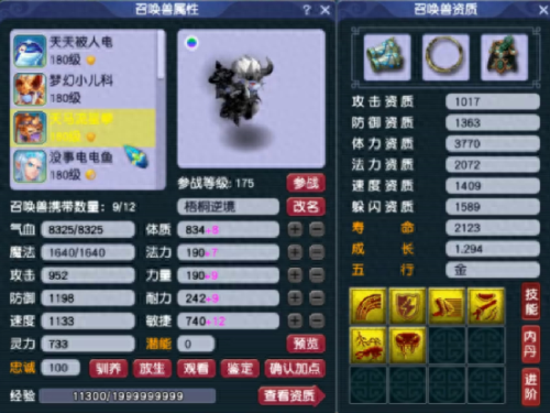 梦幻西游手游宝宝抗封要点吗(梦幻西游手游新版龟速孩子属性)