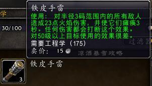 wow工程学(怀旧服练工程攻略)插图6