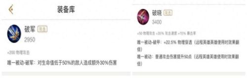 王者的英雄怎么装备(王者英雄如何制定装备)插图2 王者的英雄怎么装备(王者英雄如何制定装备)插图2