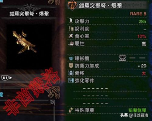 怪物猎人 重弩装备(怪物猎人重弩攻略)插图8 怪物猎人 重弩装备(怪物猎人重弩攻略)插图8