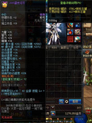 地下城上衣加技能等级的装备(地下城上衣附魔推荐)插图3