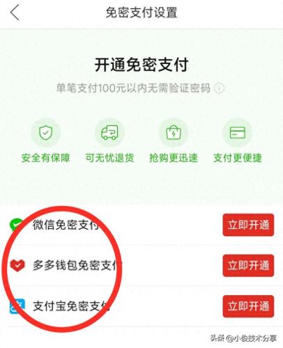 拼小圈如何关闭(关闭拼小圈怎么关)插图5
