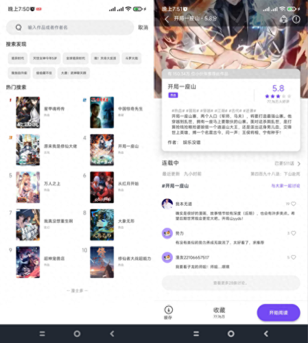 免费不付费的看漫画软件APP(不付费免费看真人漫画的软件)插图4
