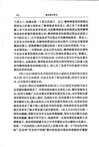 狂人日记的作者(狂人日记两个作者)插图23 狂人日记的作者(狂人日记两个作者)插图23