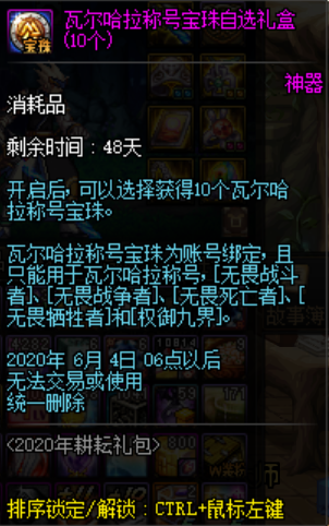 dnf劳动节礼包2018装备(dnf劳动节神秘礼包)插图7