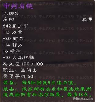 魔兽世界1.12圣骑装备属性(魔兽世界圣骑士装备什么属性)插图2 魔兽世界1.12圣骑装备属性(魔兽世界圣骑士装备什么属性)插图2