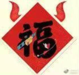 敬业福照片(敬业福专用扫福图原图)