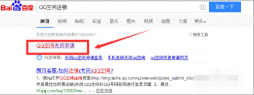 怎样注销qq空间(怎样注销qq空间手机版)插图1
