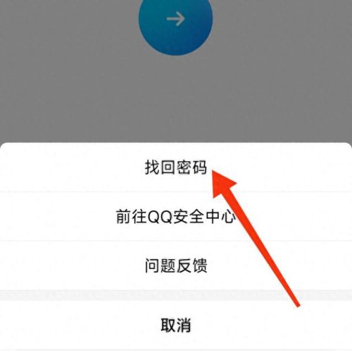 如何更改qq密码(QQ密码怎么更改)插图2