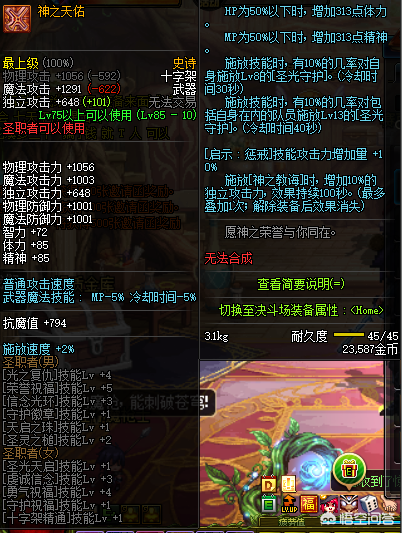 dnf光枪史诗武器分析(dnf光枪最强武器)插图4