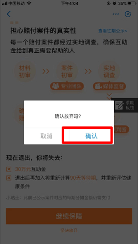 相互宝怎么取消(支付宝相互宝怎么取消)插图6