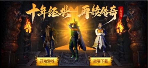 新开网通传奇3(7.11新开传奇)插图5