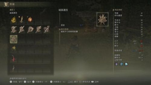 艾尔登法环存档位置(艾尔登法环存档替换工具怎么用)插图16