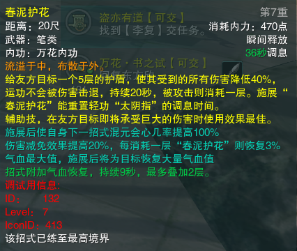 剑网3万花加点(剑网3万花输出手法)插图17