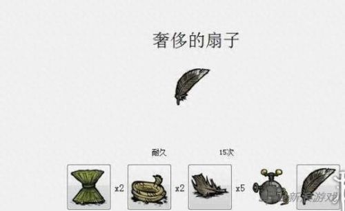 饥荒扇子武器(饥荒扇子能不能灭火)