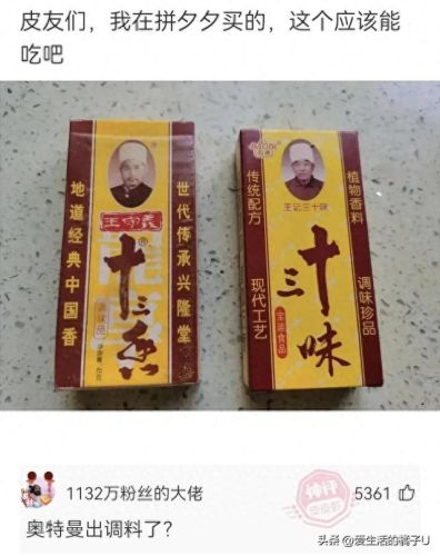 李明华味调料(李明华调味料什么梗)插图16