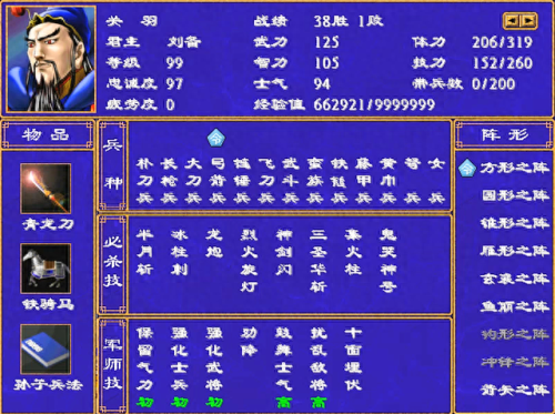 超级群英传关羽技能冷(关羽群英传奇)插图2