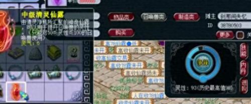 梦幻西游灵性值10(梦幻西游灵性值)插图4