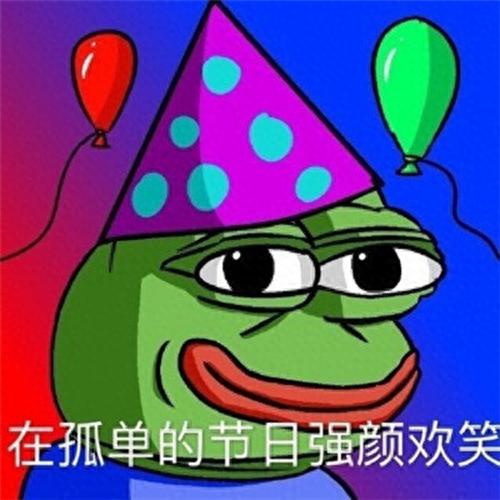 孤寡青蛙表情包(孤寡青蛙文案)插图6