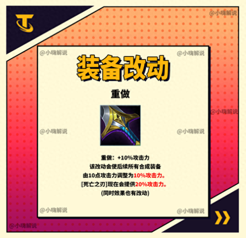 s8赛季装备调整(s8赛季初装备大全)插图5