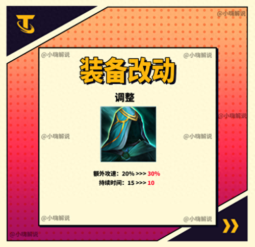 s8赛季装备调整(s8赛季初装备大全)插图27