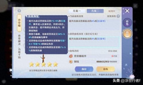 法宝血炼(诛仙3墨雪法宝血炼详细过程)插图2