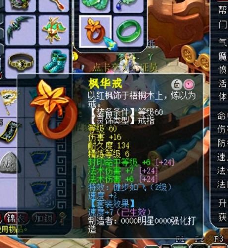 梦幻西游法伤灵饰跟法伤结果(老王鉴定灵饰)插图1