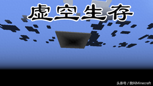 我的世界生存大神视频攻略(mc大神空岛生存全过程)