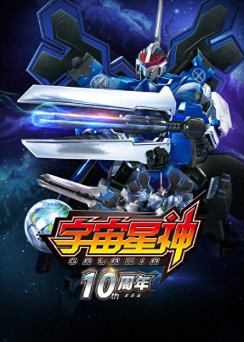 斗龙战士之星龙圣域(斗龙战士2星龙圣域)插图4