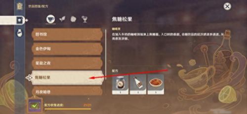 原神配方(原神配方大全)插图4