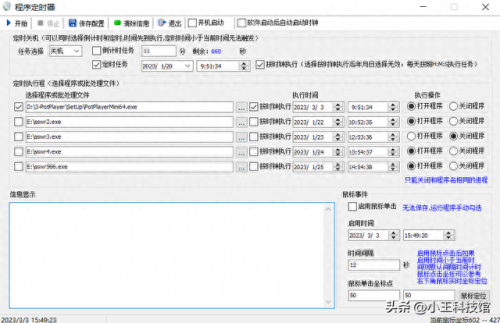 定时重启软件(定时重启插件)插图